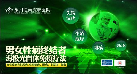 男女性病终结者