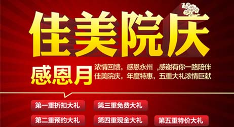 华医堂院庆感恩月