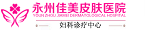 南通华医堂皮肤-妇科诊疗中心